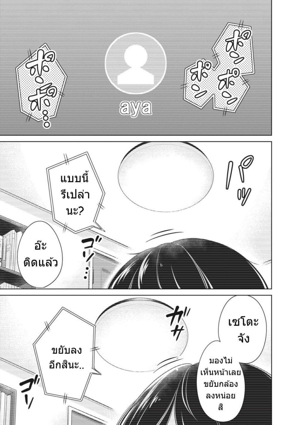 Toshishita no Senpai page 2