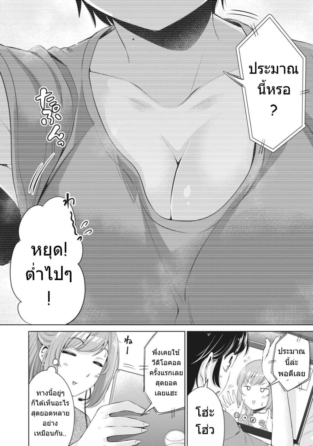 Toshishita no Senpai page 3