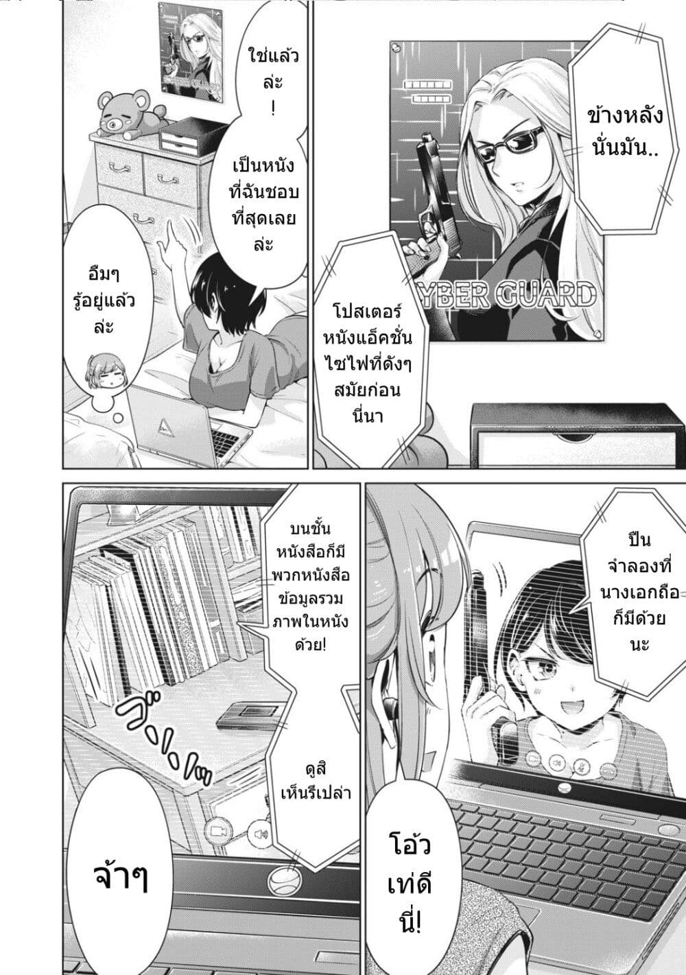 Toshishita no Senpai page 5