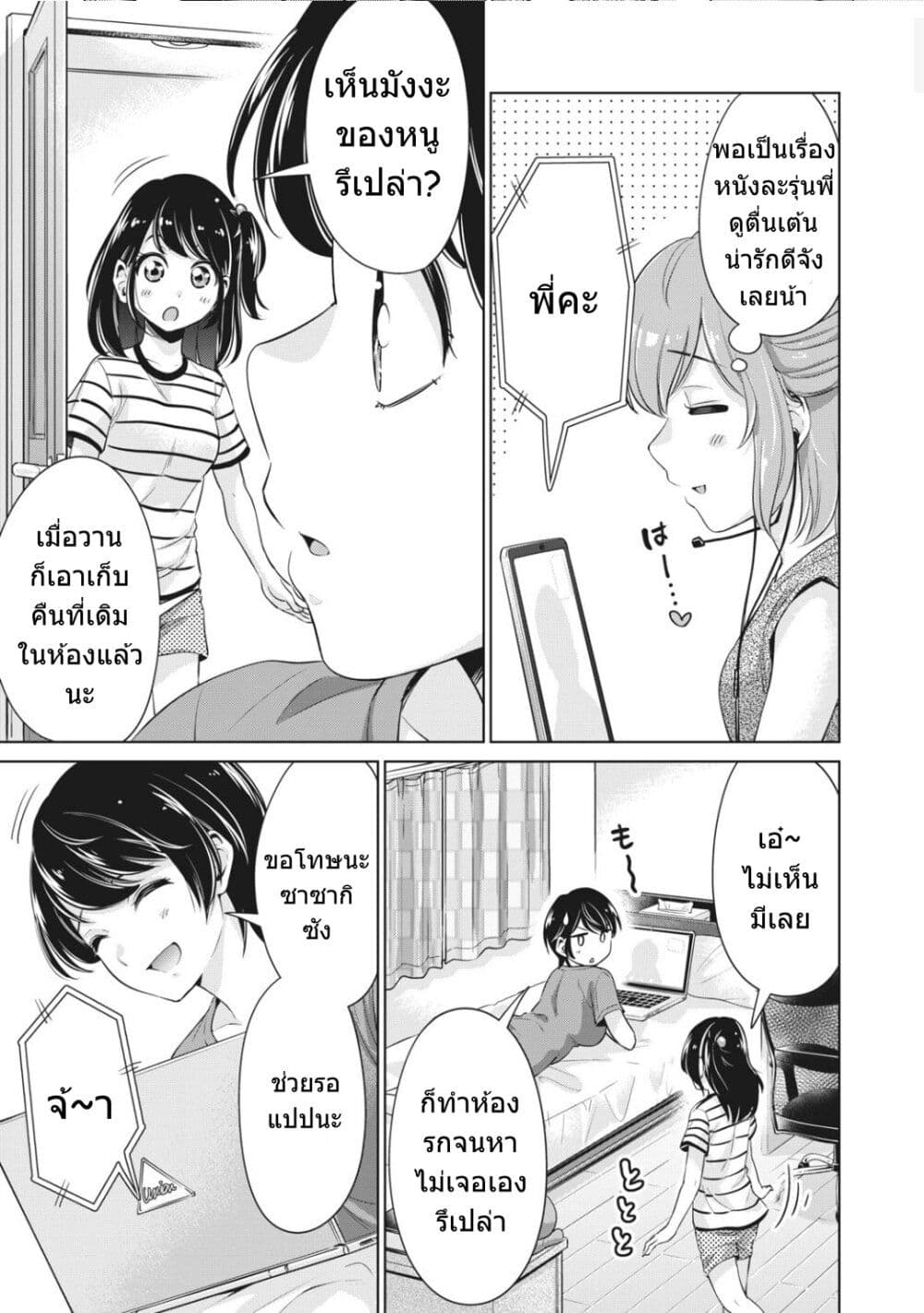 Toshishita no Senpai page 6