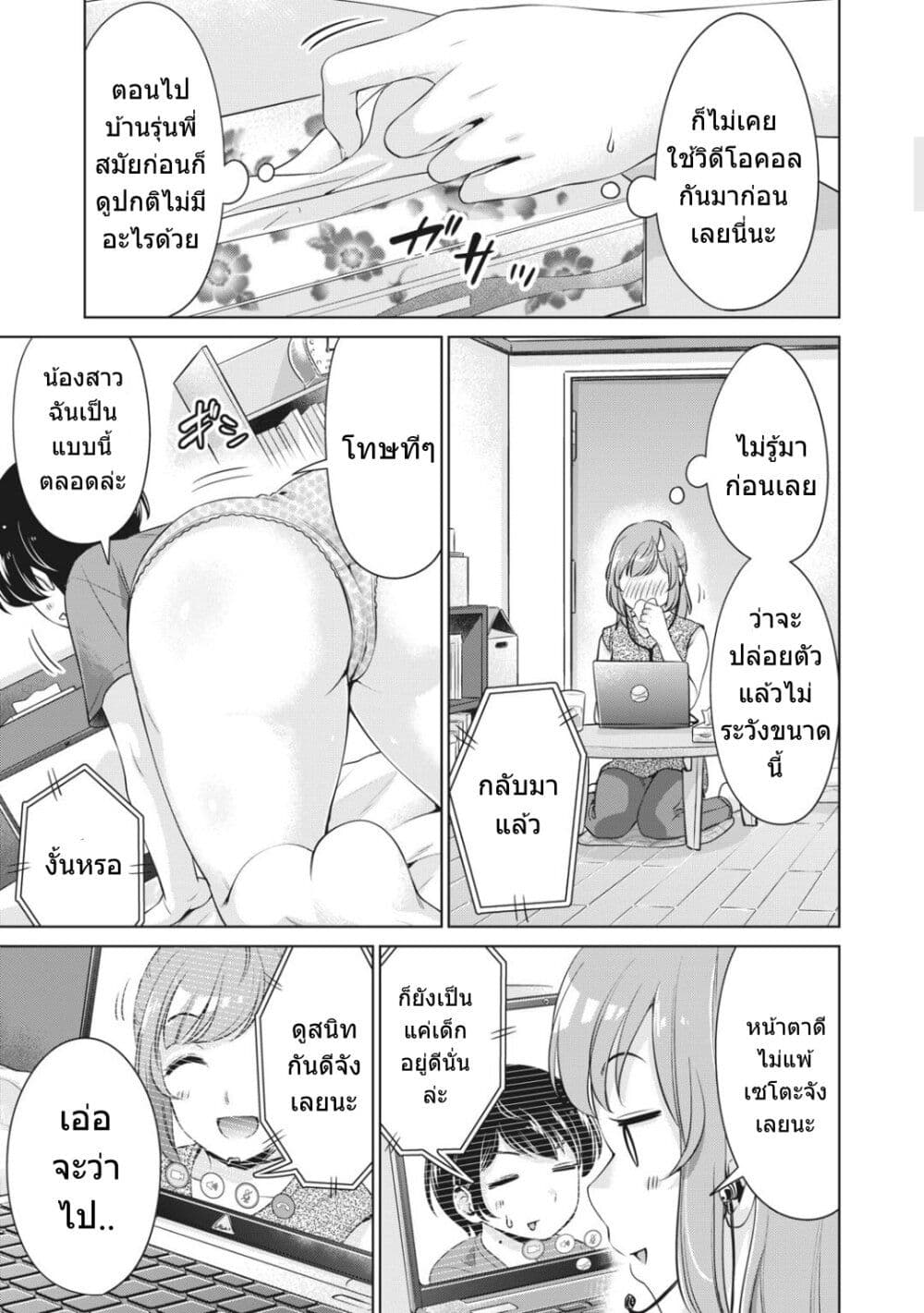 Toshishita no Senpai page 8
