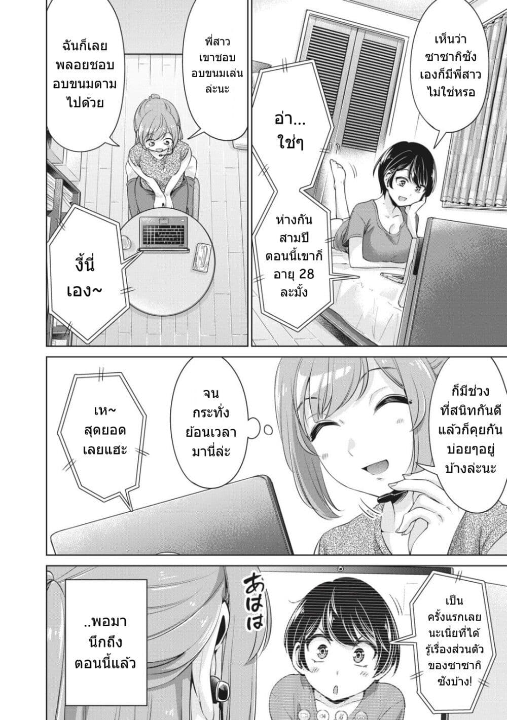 Toshishita no Senpai page 9