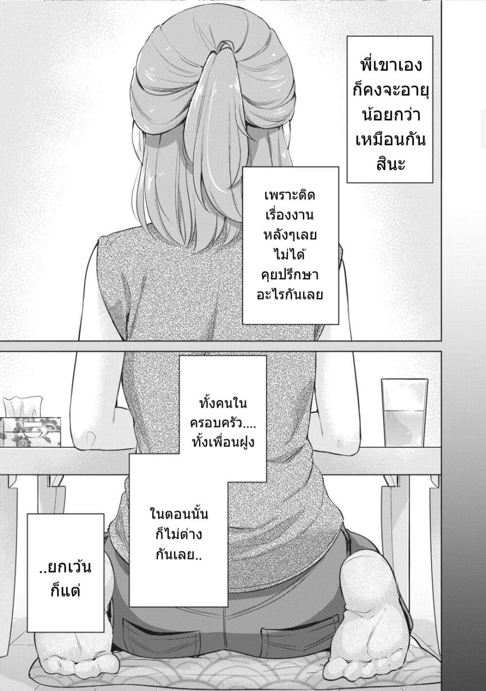 Toshishita no Senpai page 10