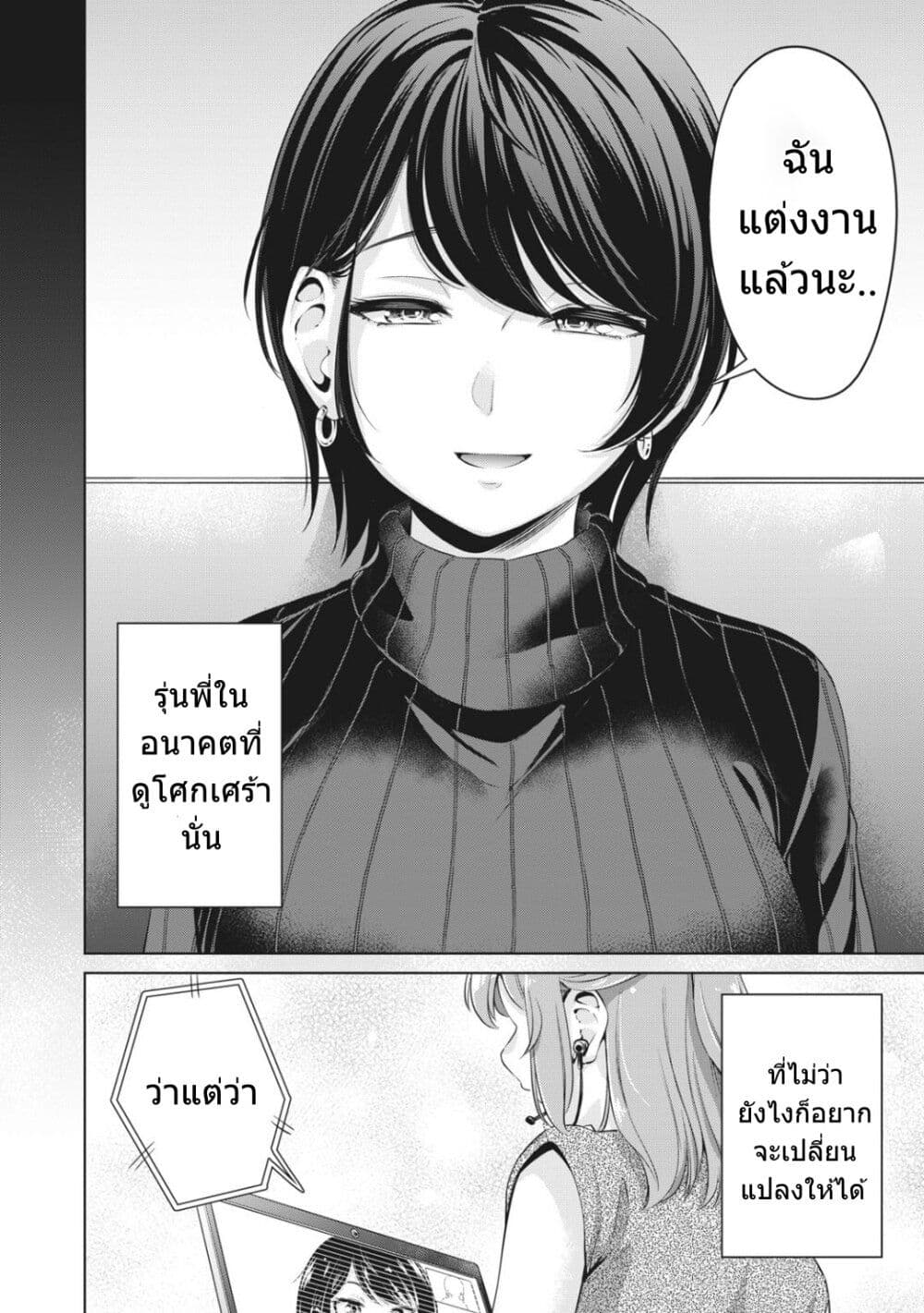 Toshishita no Senpai page 11