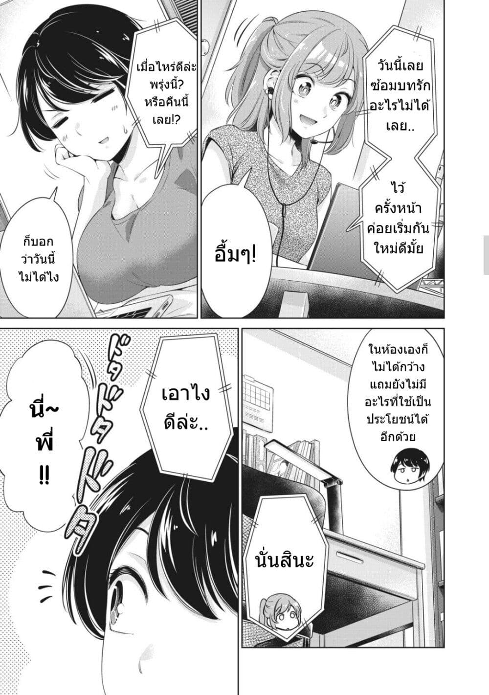 Toshishita no Senpai page 12