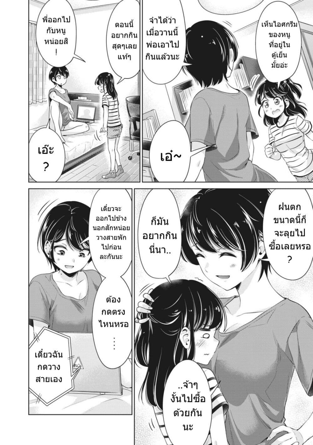 Toshishita no Senpai page 13