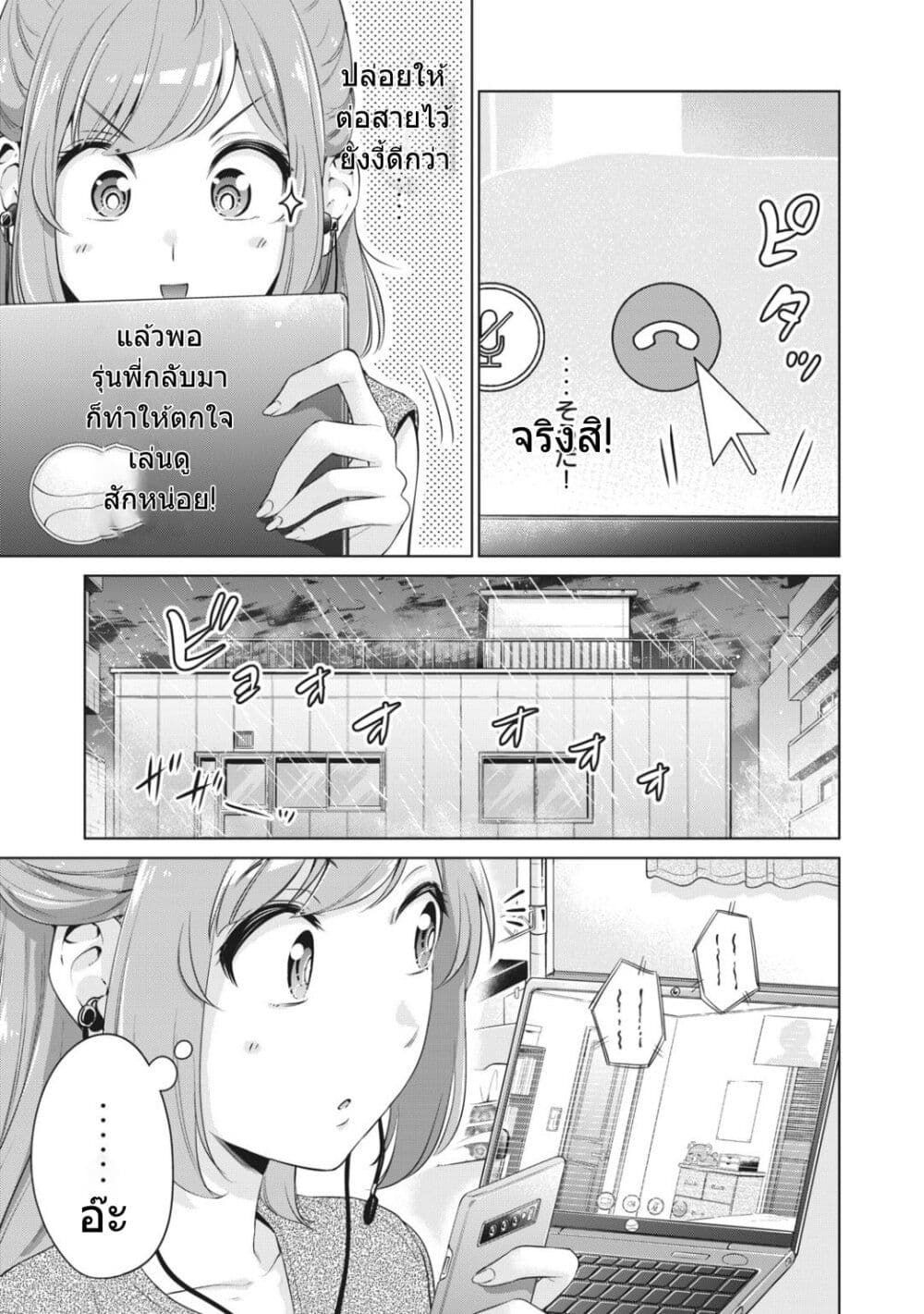 Toshishita no Senpai page 14