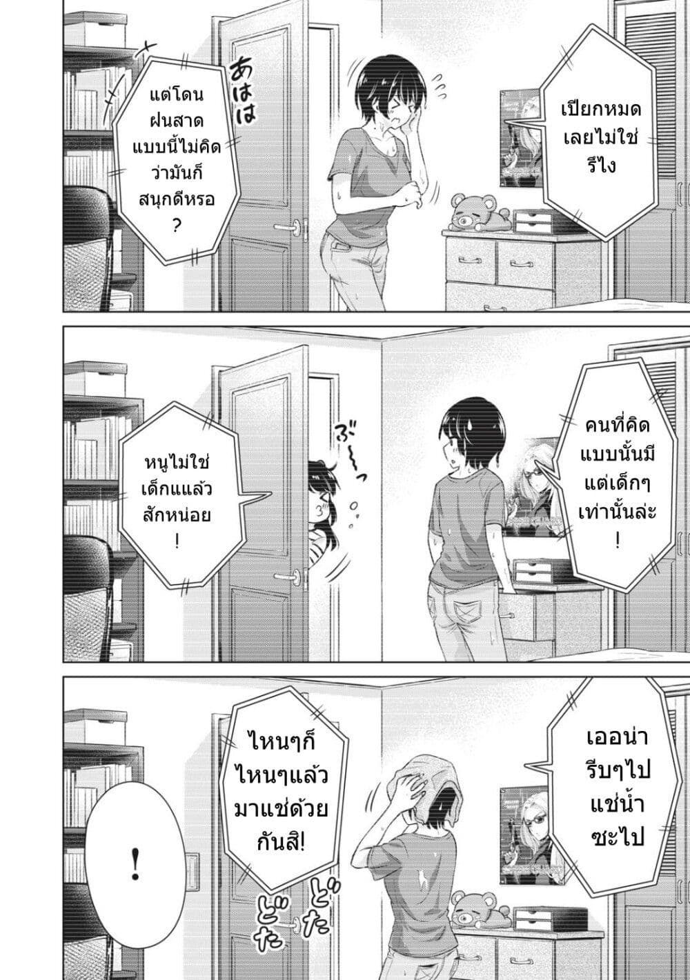 Toshishita no Senpai page 15