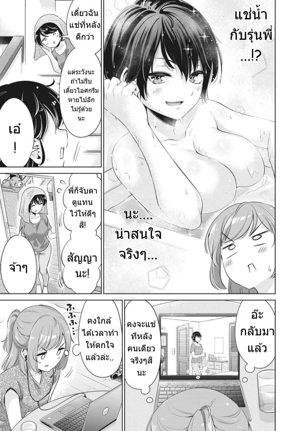 Toshishita no Senpai page 16