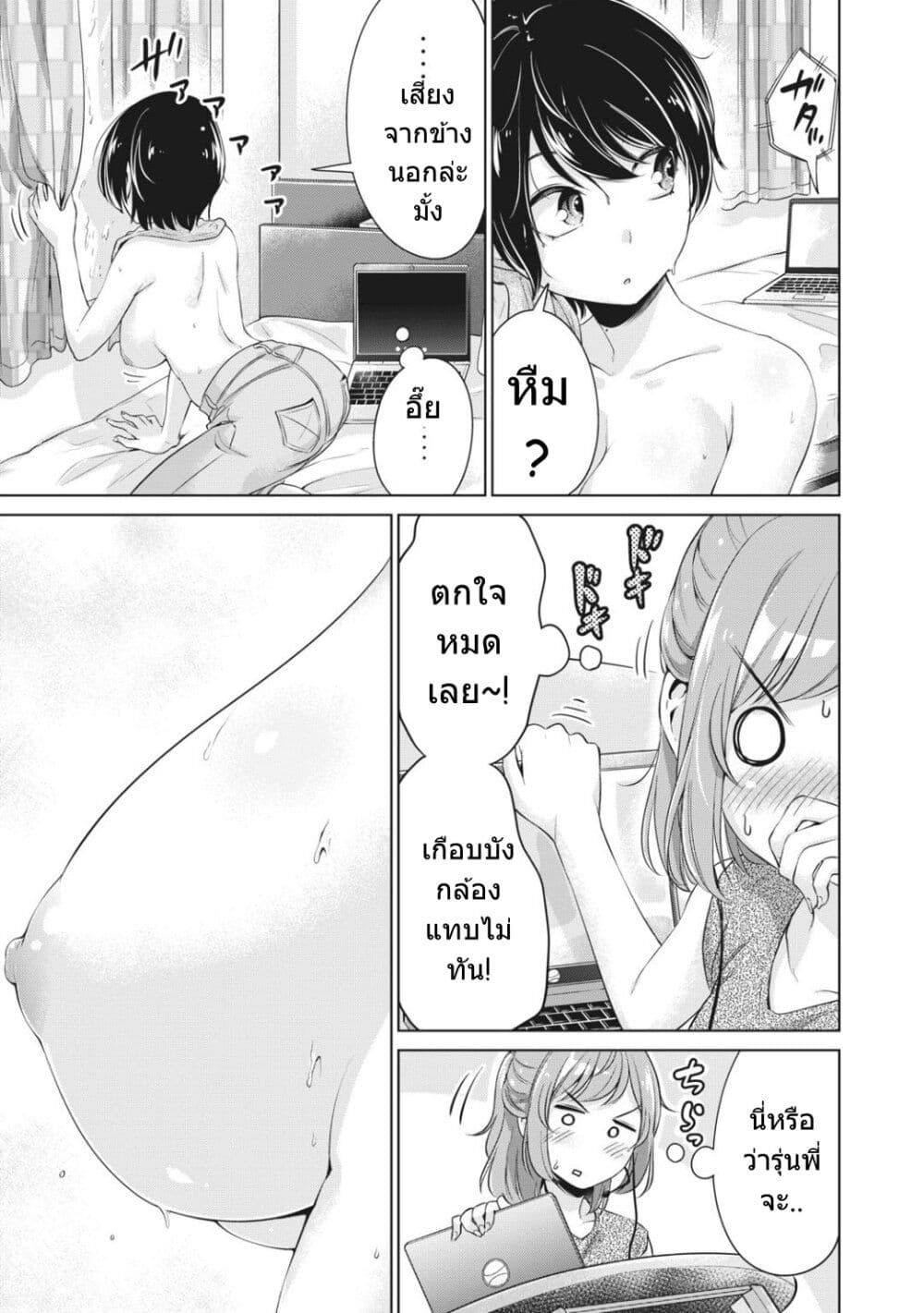 Toshishita no Senpai page 18
