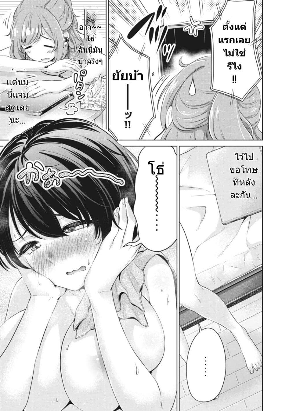 Toshishita no Senpai page 23