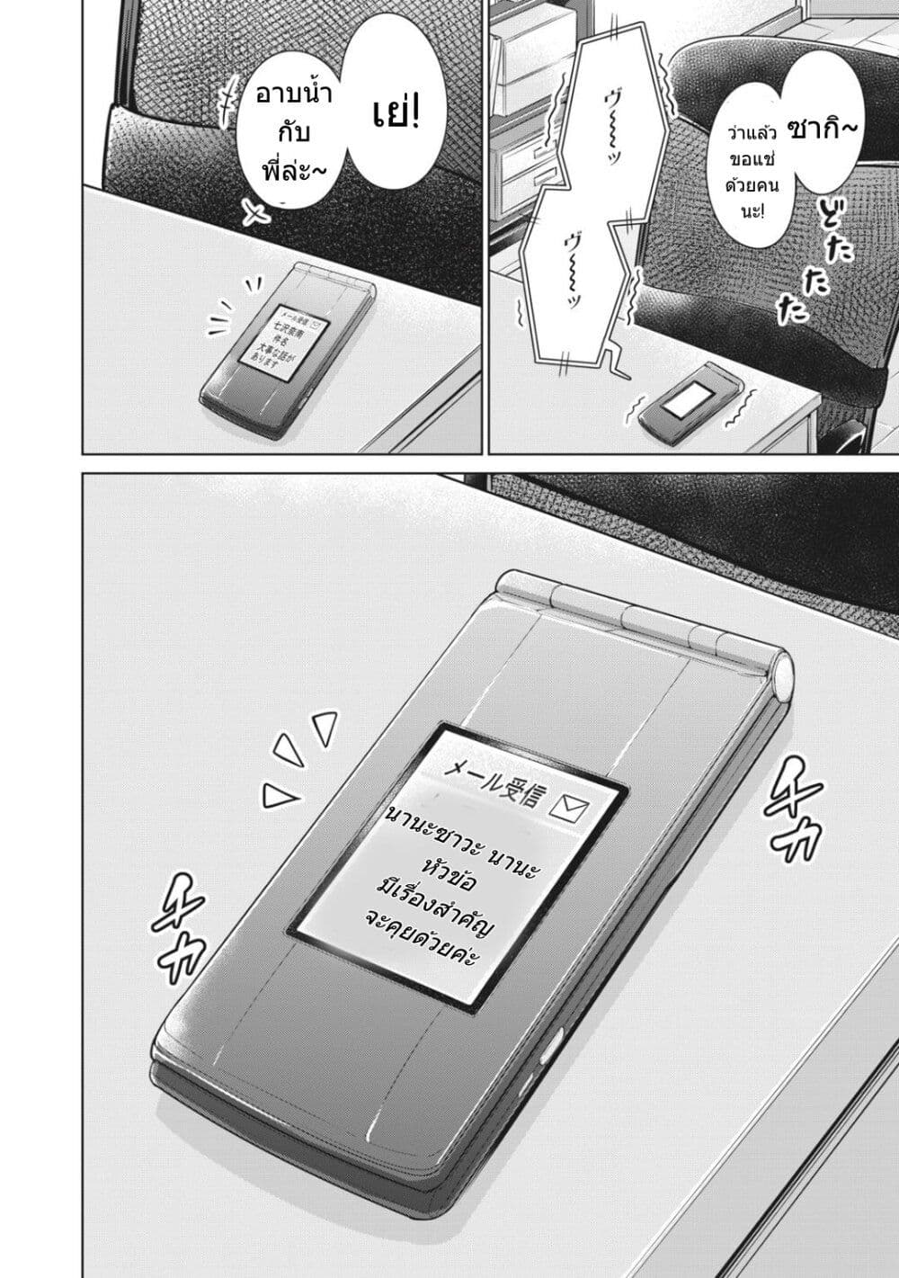 Toshishita no Senpai page 24