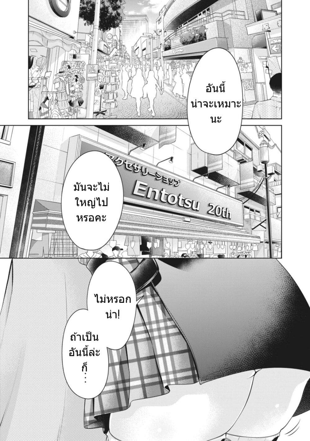 Toshishita no Senpai page 2