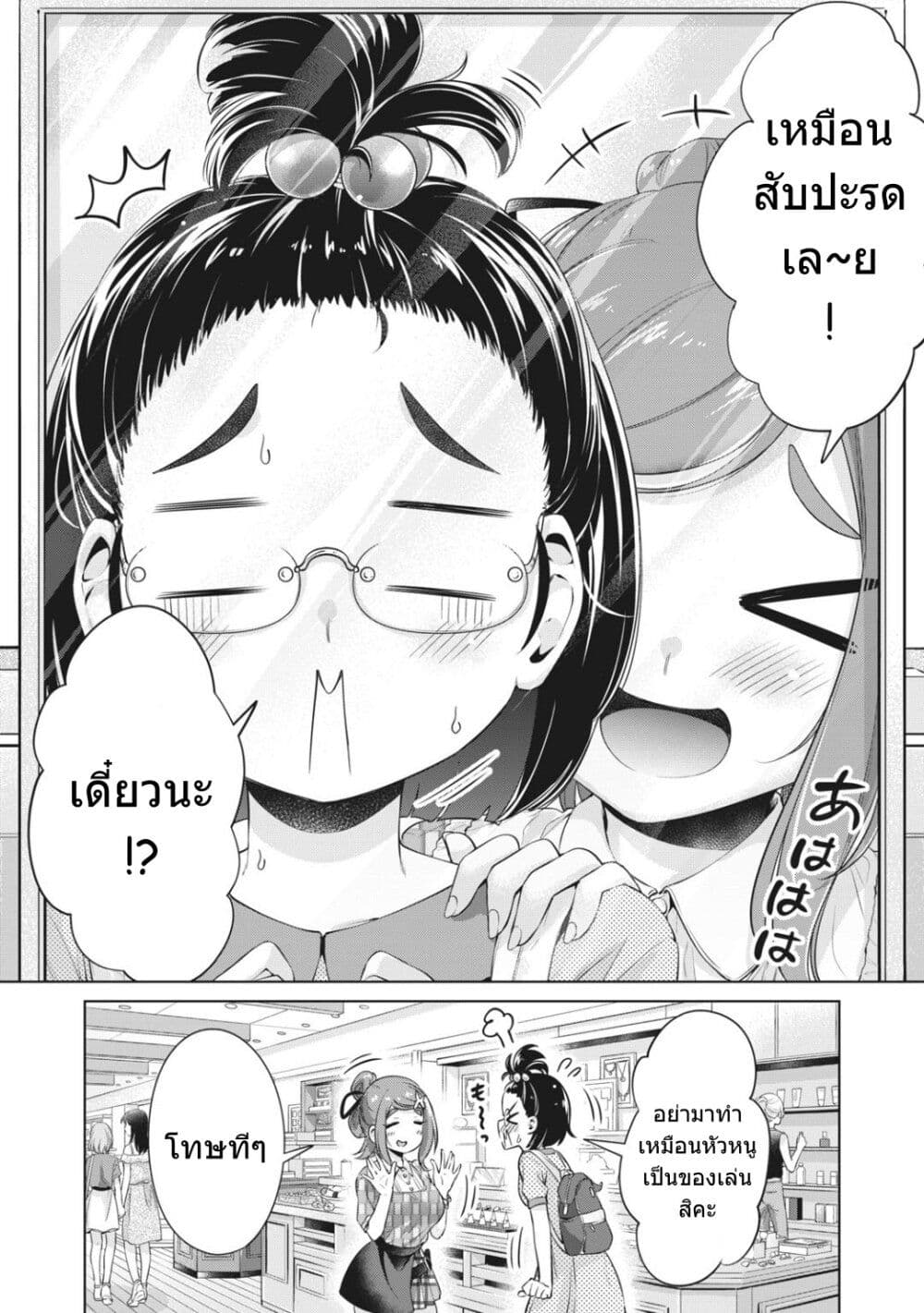 Toshishita no Senpai page 3