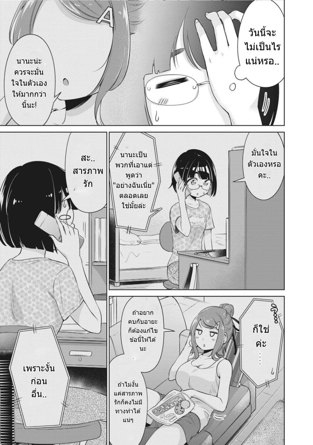 Toshishita no Senpai page 4