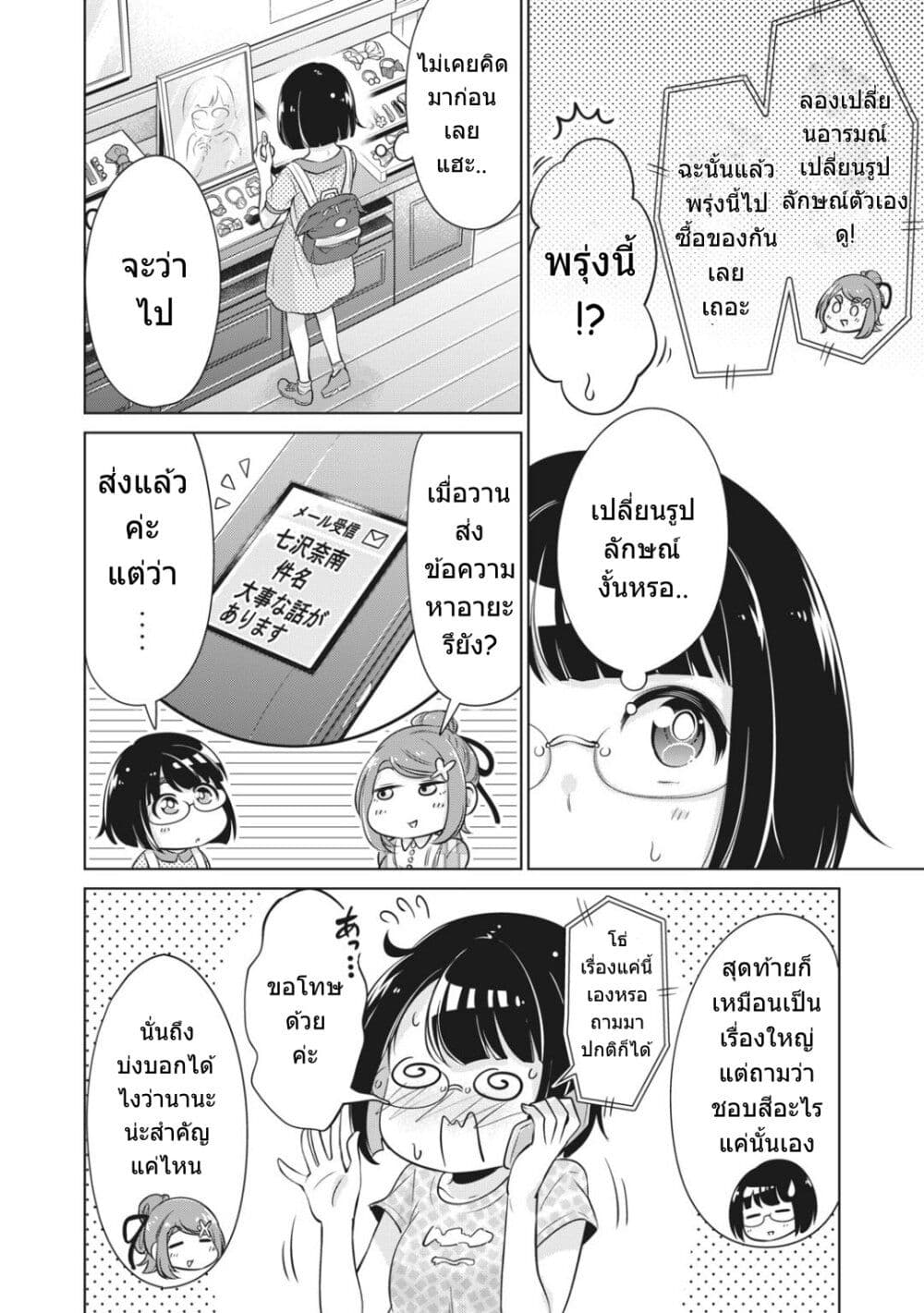 Toshishita no Senpai page 5