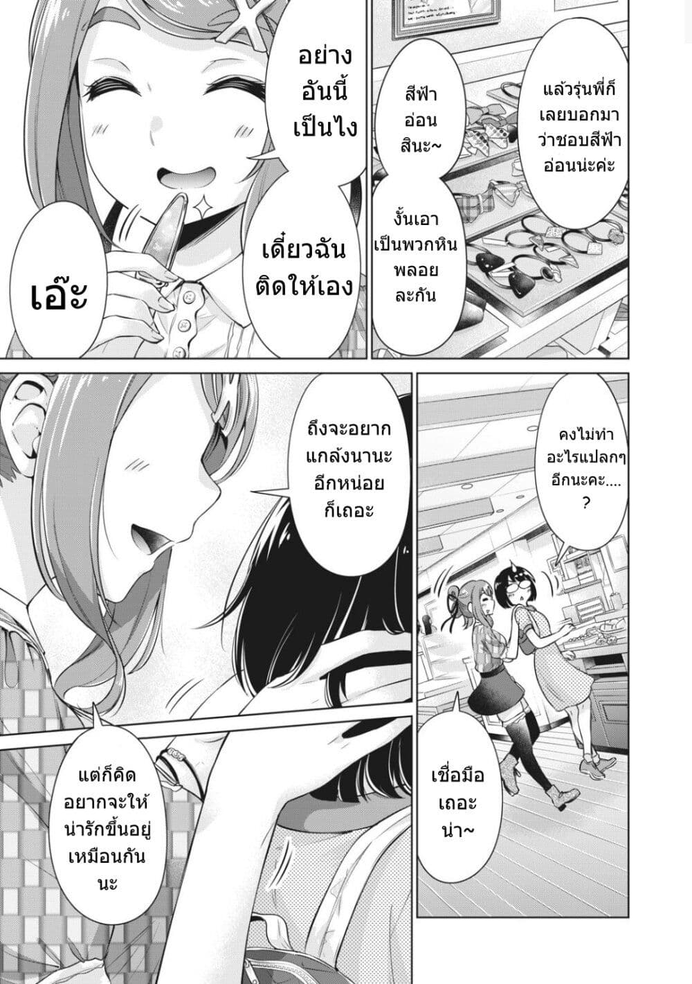 Toshishita no Senpai page 6