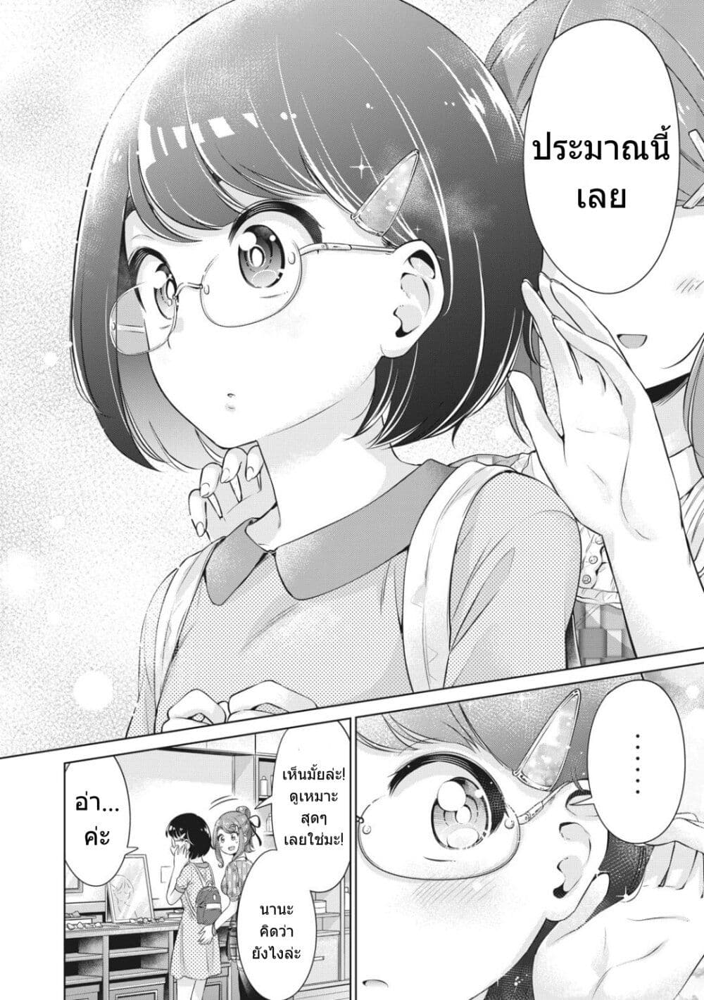 Toshishita no Senpai page 7
