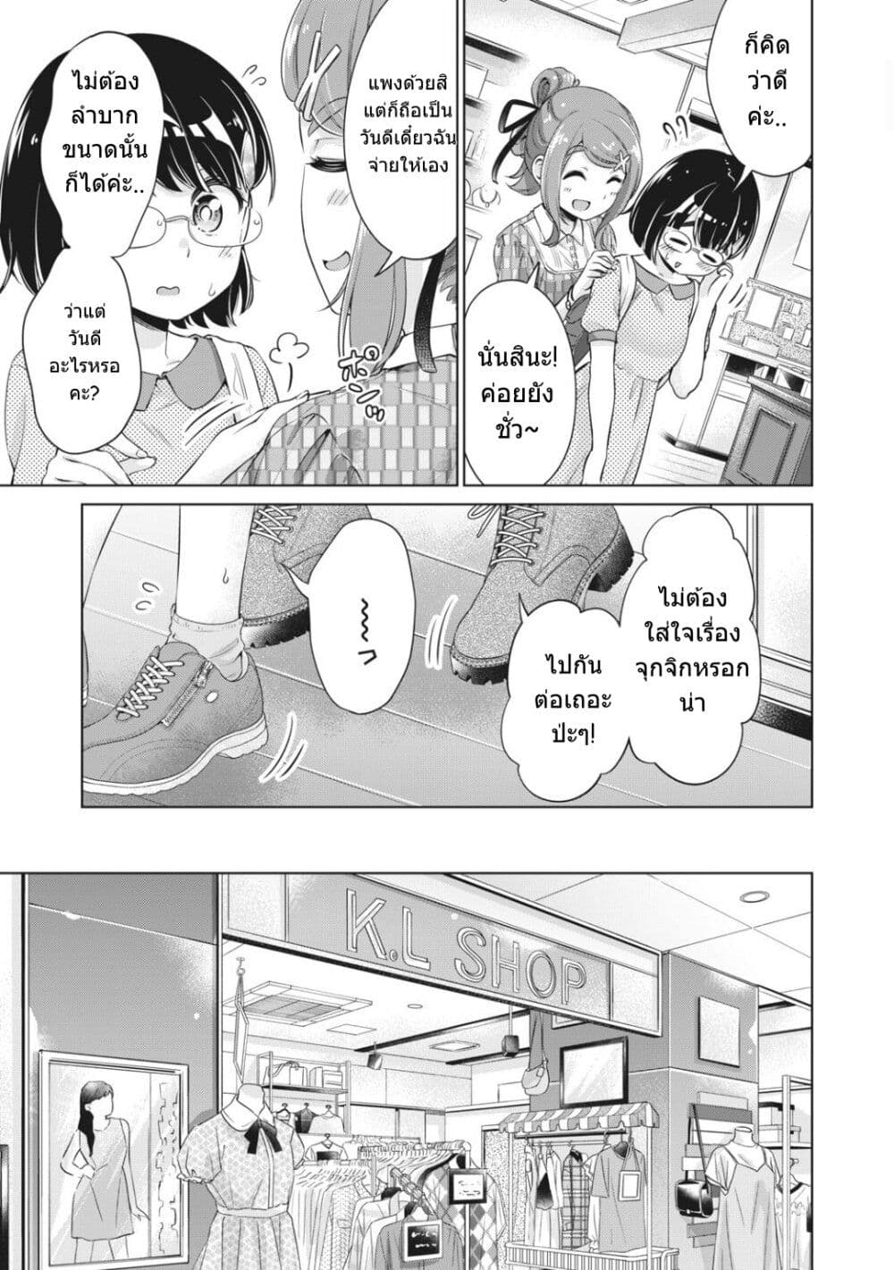 Toshishita no Senpai page 8