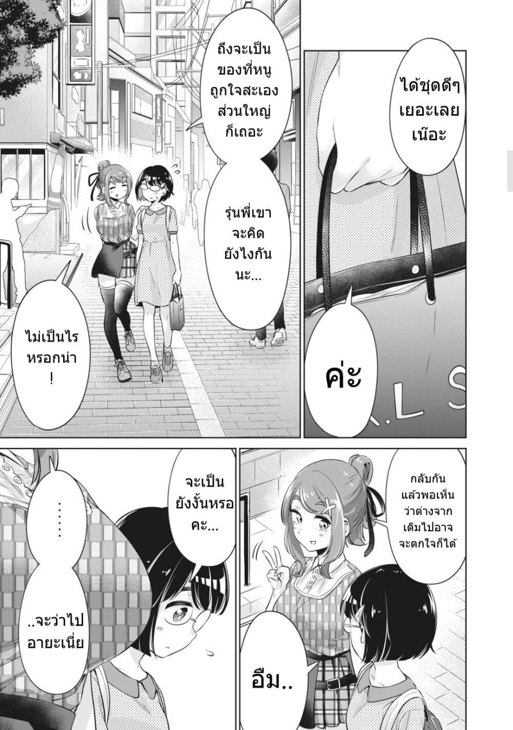 Toshishita no Senpai page 10