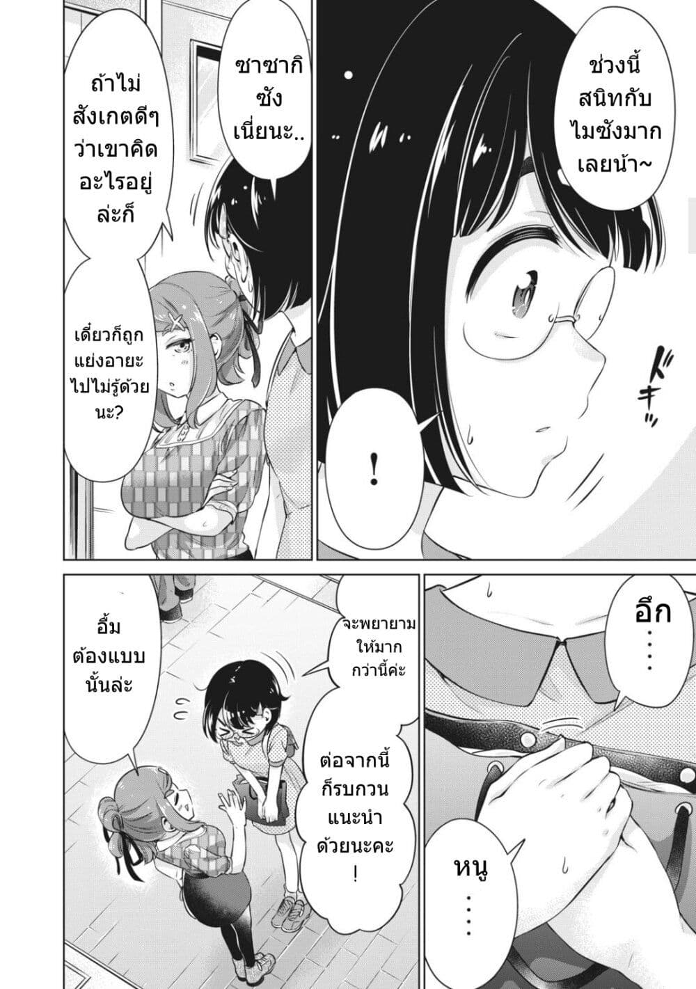 Toshishita no Senpai page 11