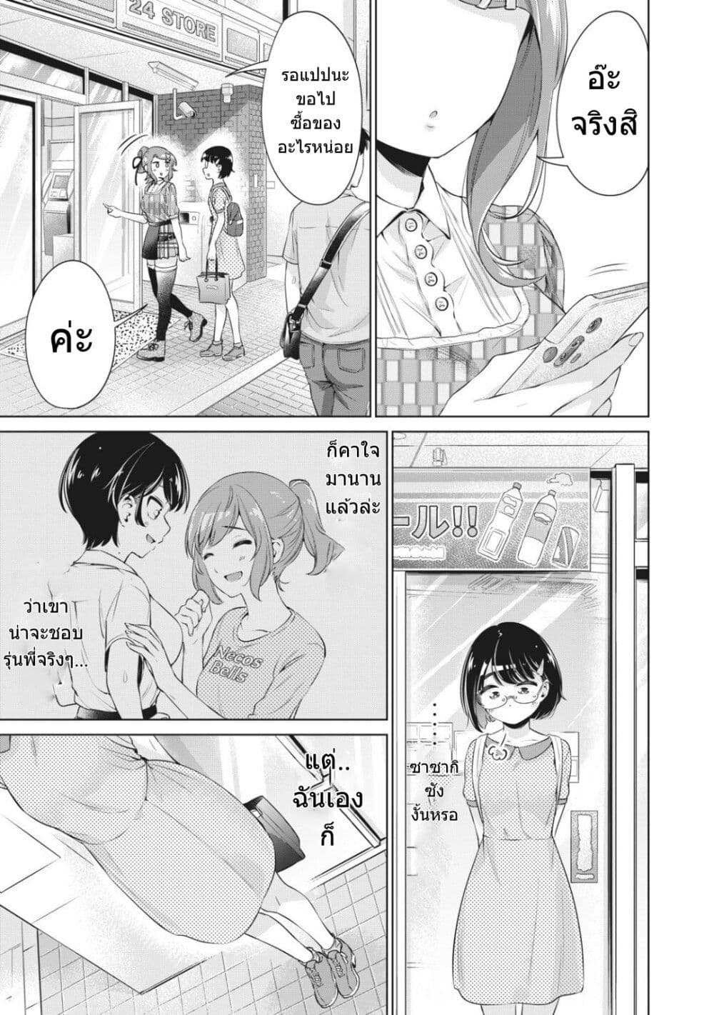 Toshishita no Senpai page 12