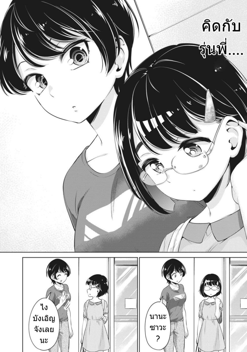 Toshishita no Senpai page 13