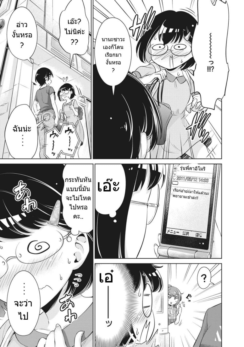 Toshishita no Senpai page 14