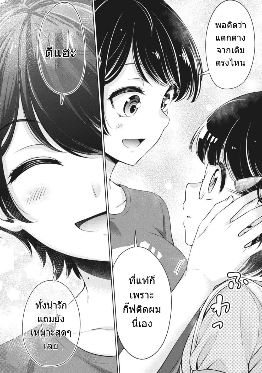 Toshishita no Senpai page 15