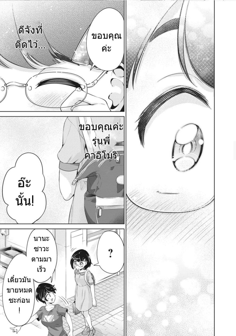 Toshishita no Senpai page 16