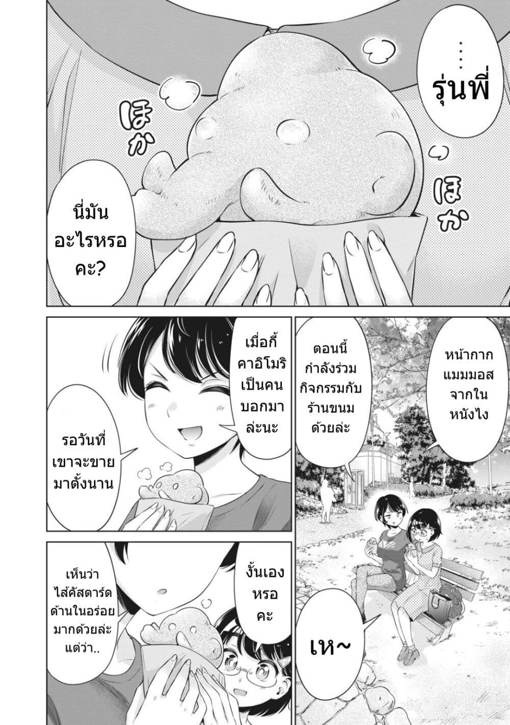 Toshishita no Senpai page 17