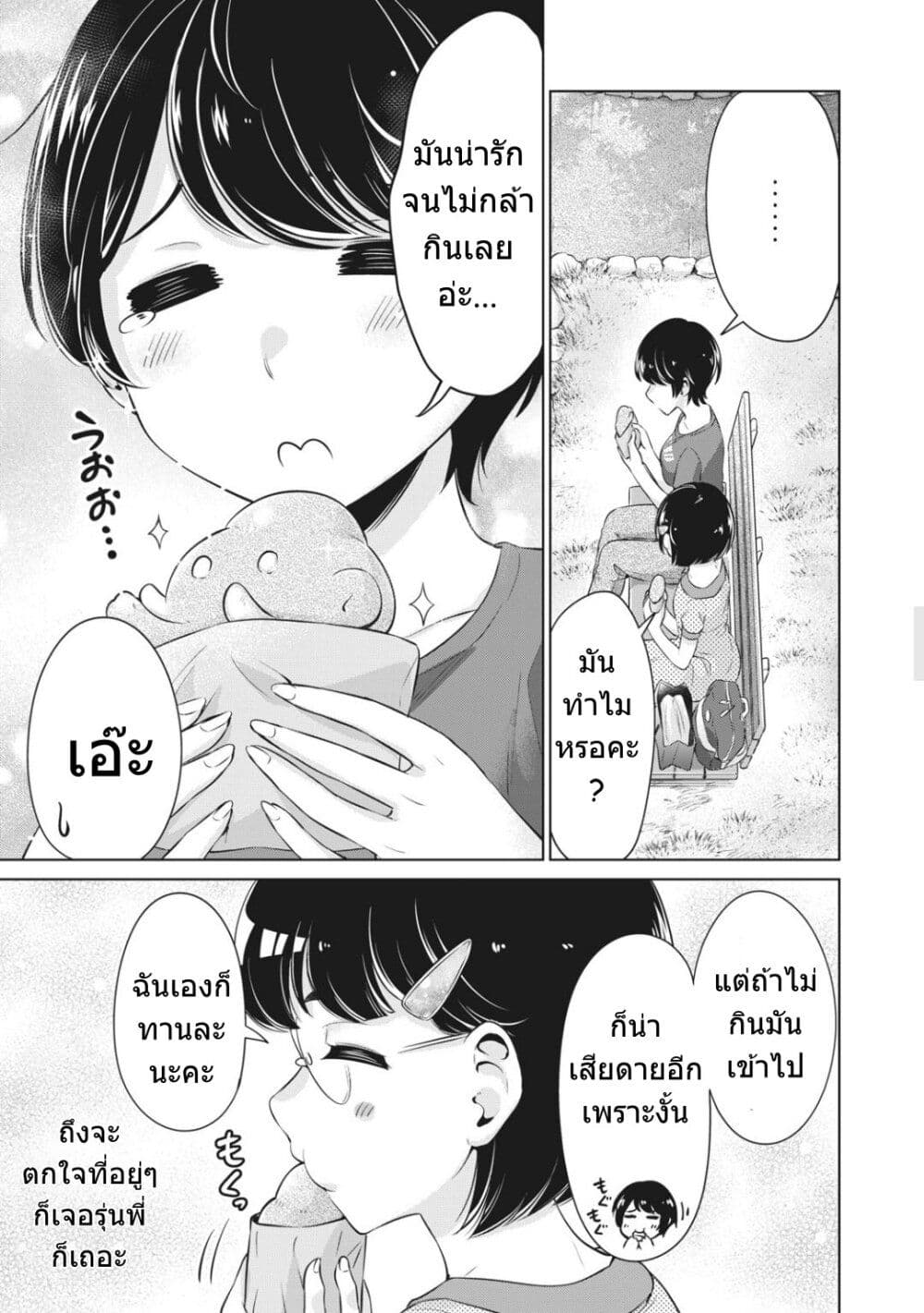 Toshishita no Senpai page 18