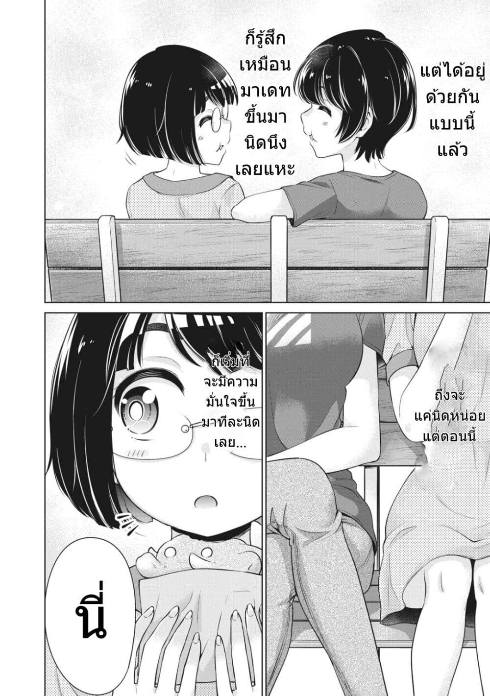 Toshishita no Senpai page 19
