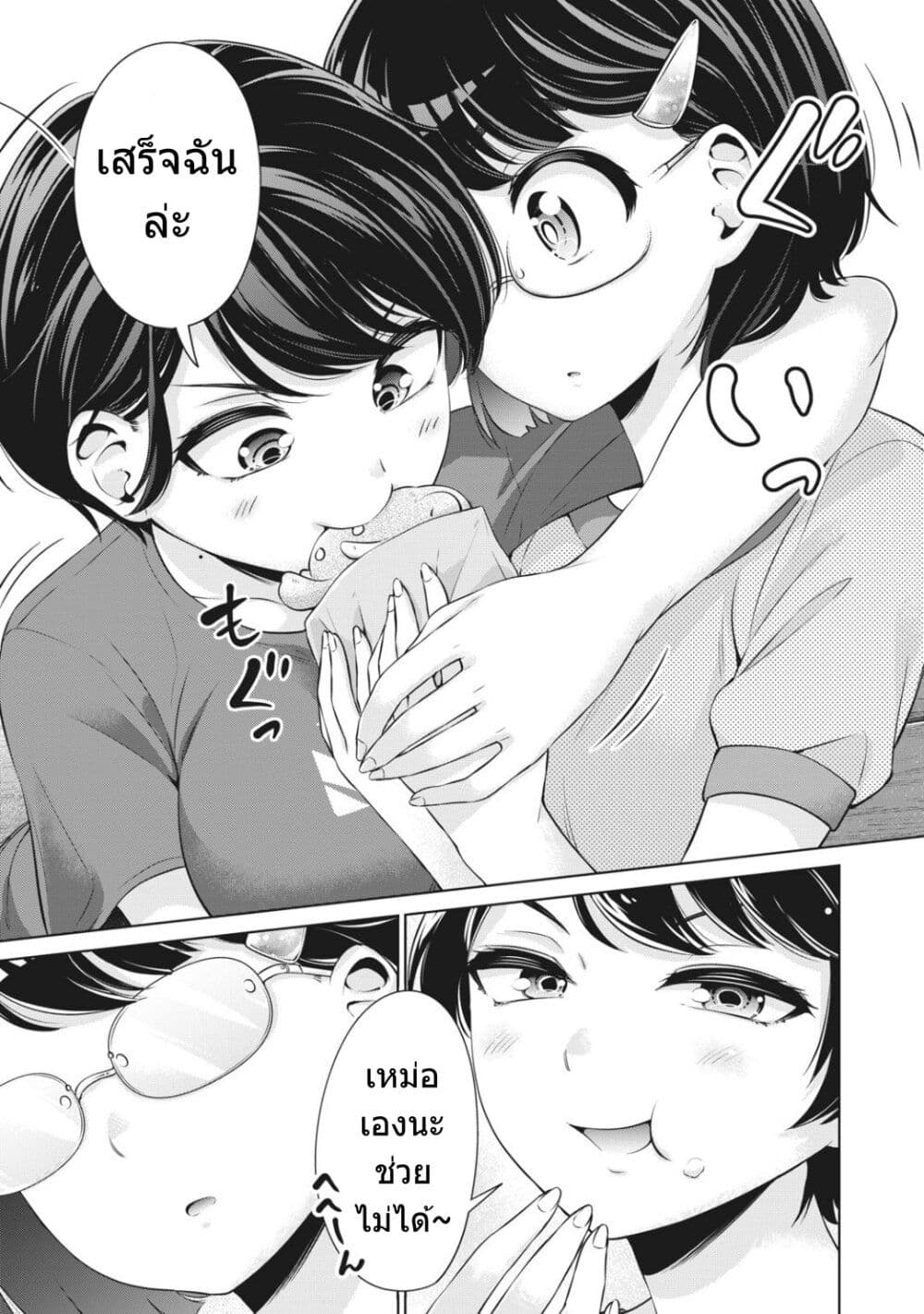 Toshishita no Senpai page 20