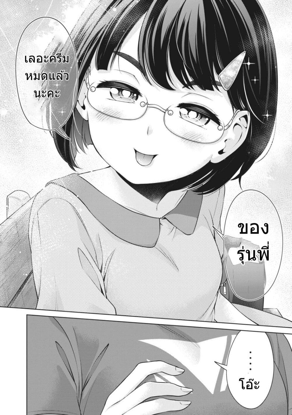 Toshishita no Senpai page 22