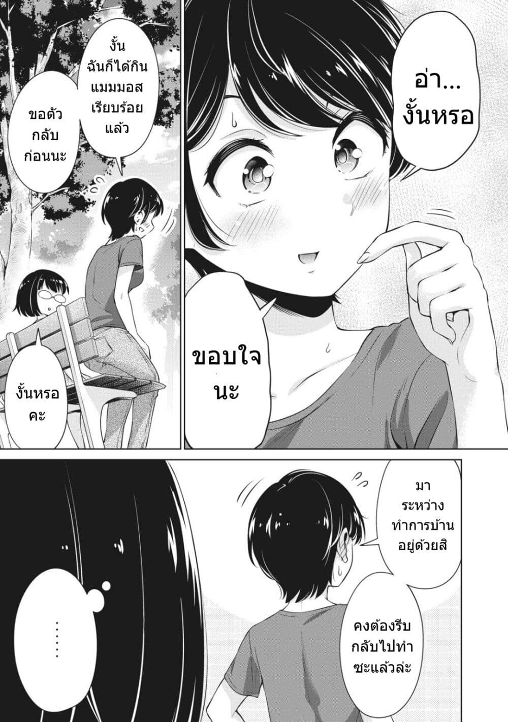 Toshishita no Senpai page 23