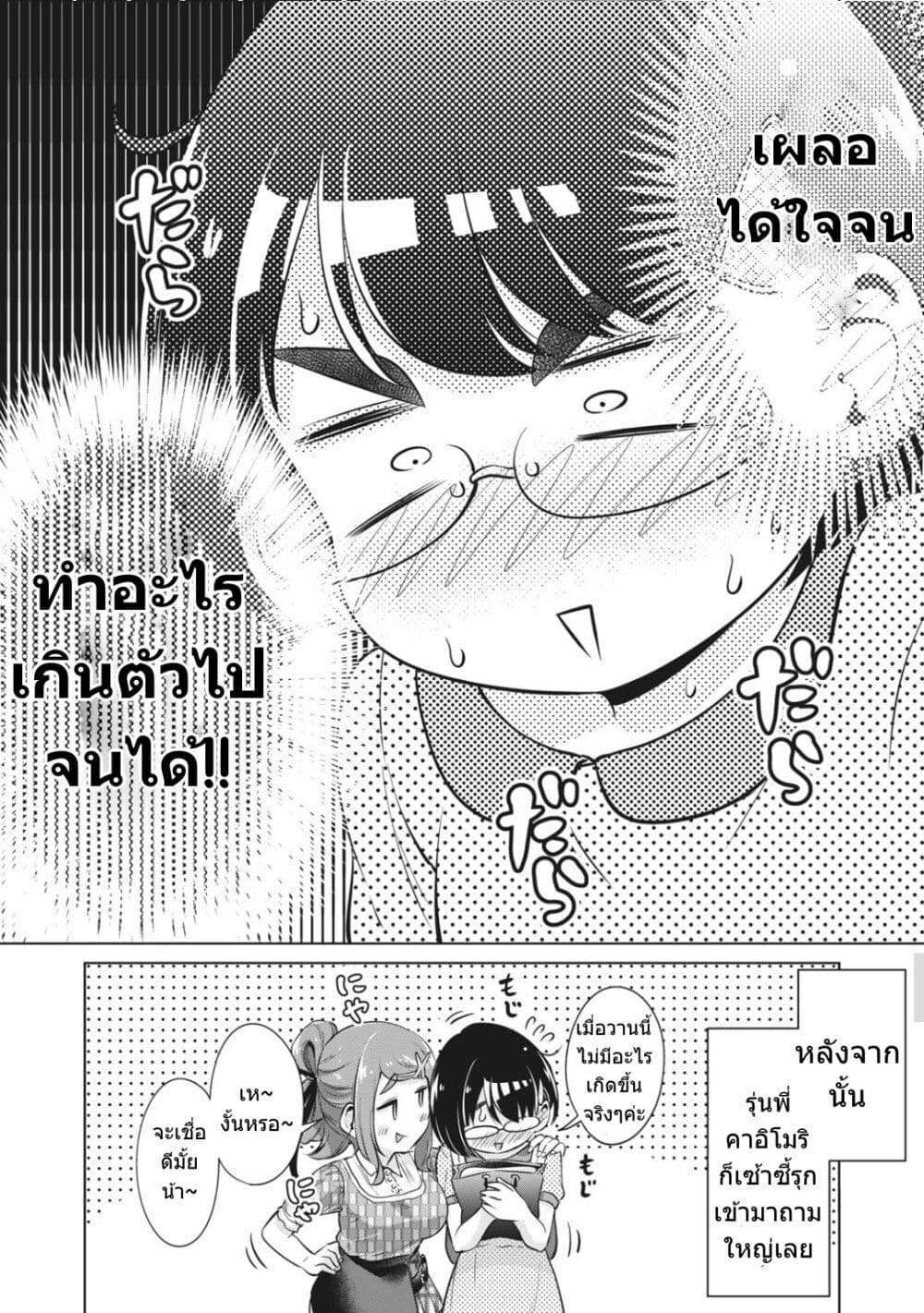 Toshishita no Senpai page 24