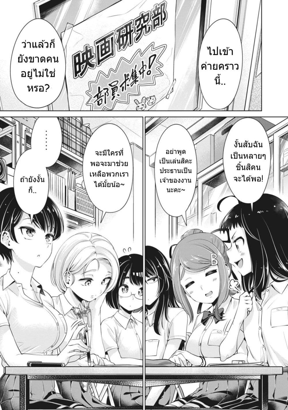Toshishita no Senpai page 2