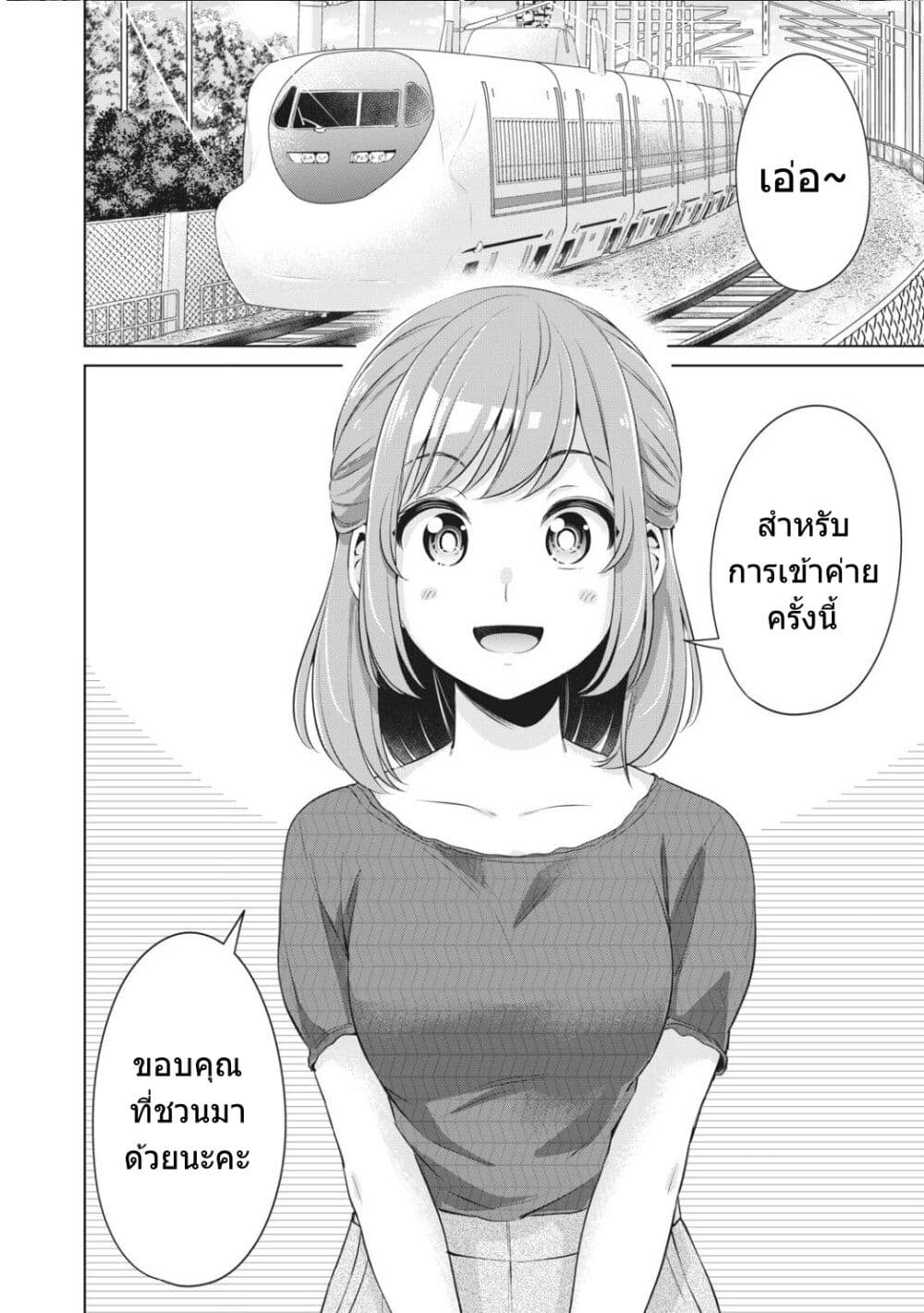 Toshishita no Senpai page 3