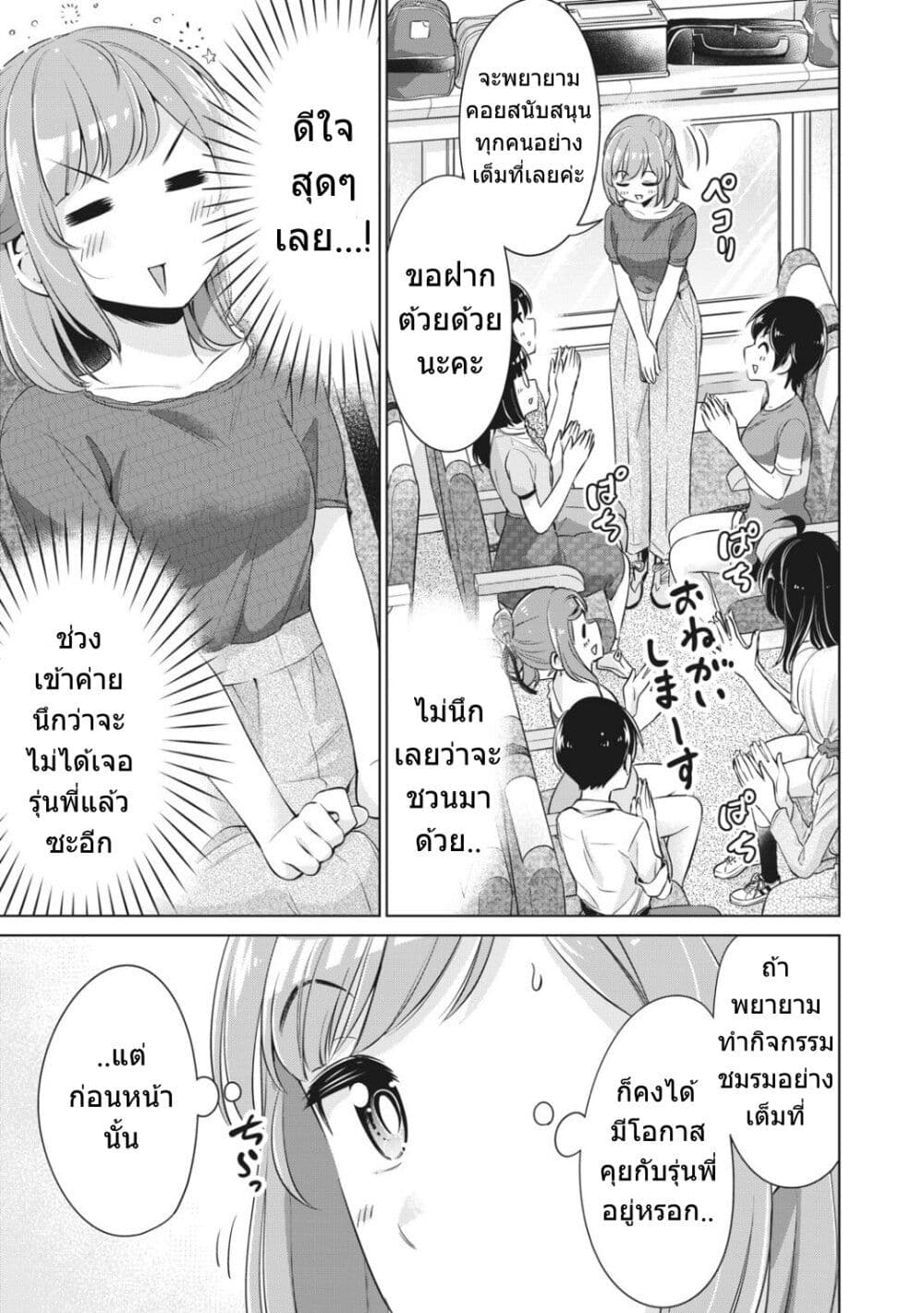 Toshishita no Senpai page 4
