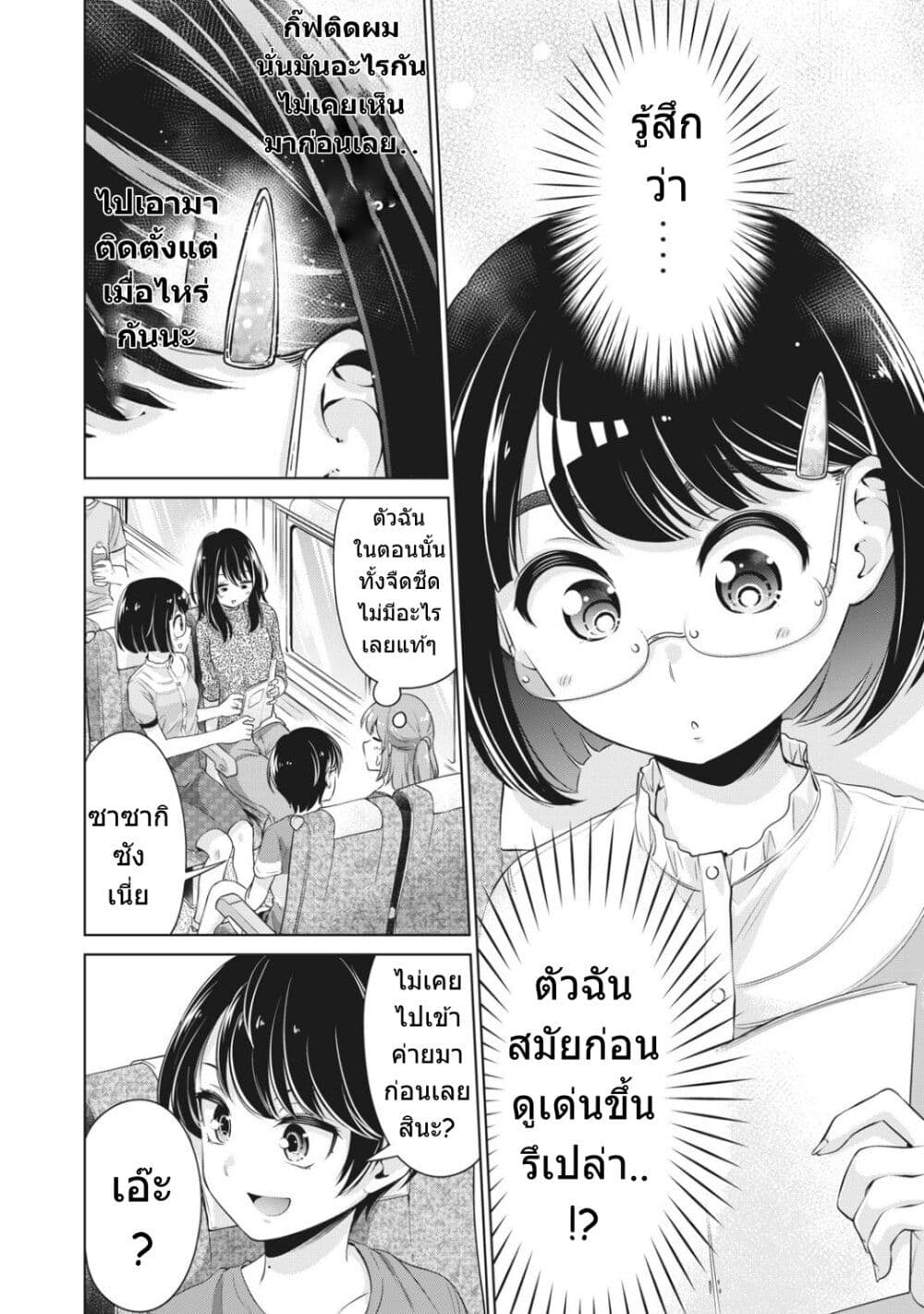 Toshishita no Senpai page 5