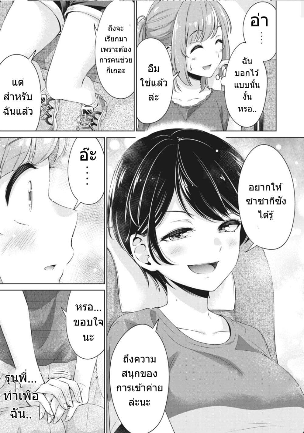 Toshishita no Senpai page 6