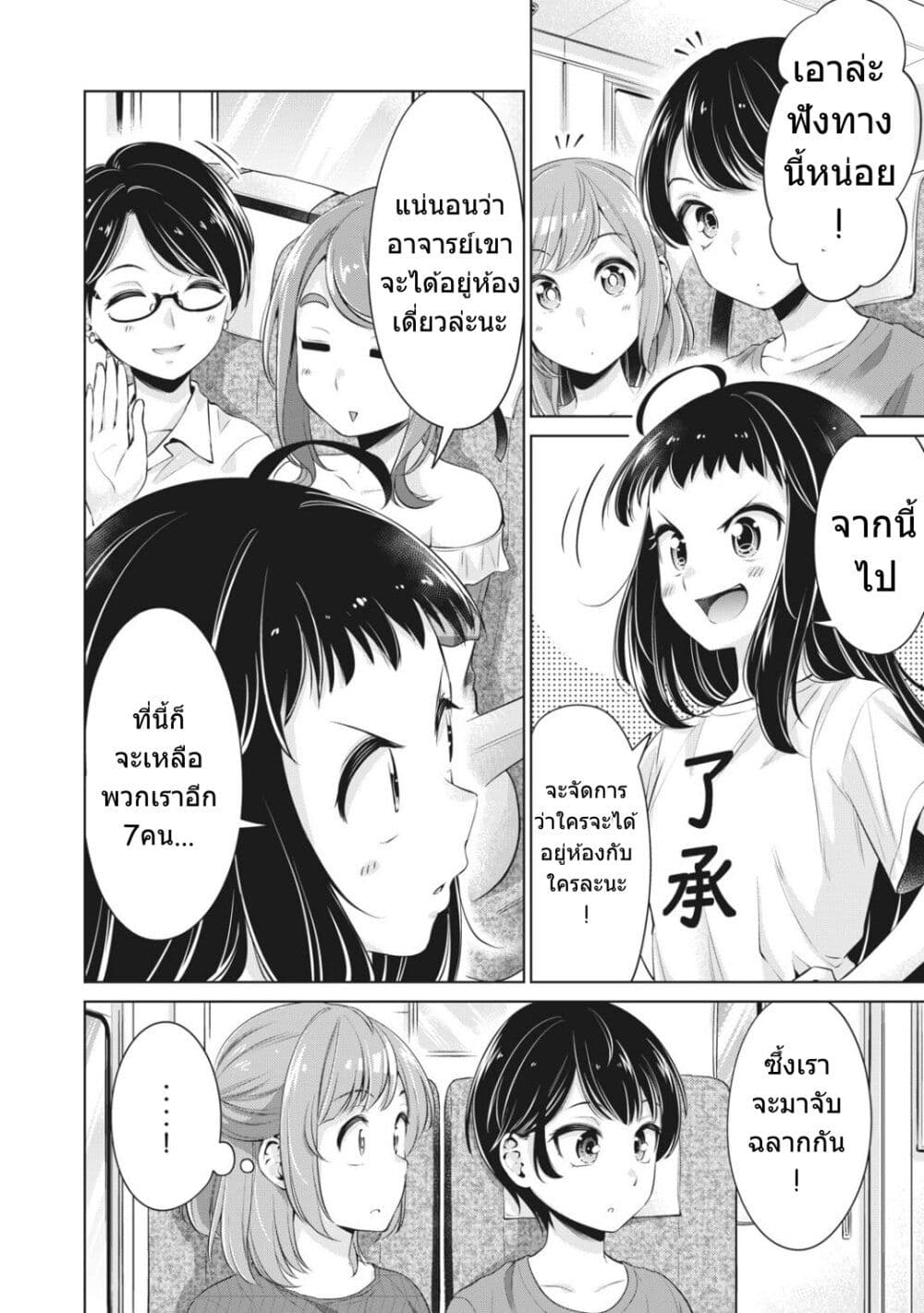 Toshishita no Senpai page 7