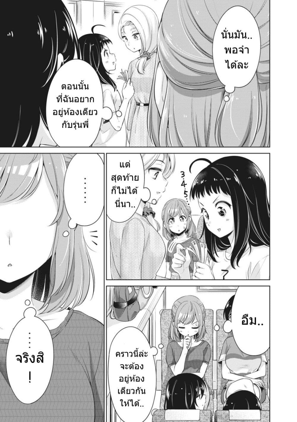 Toshishita no Senpai page 8