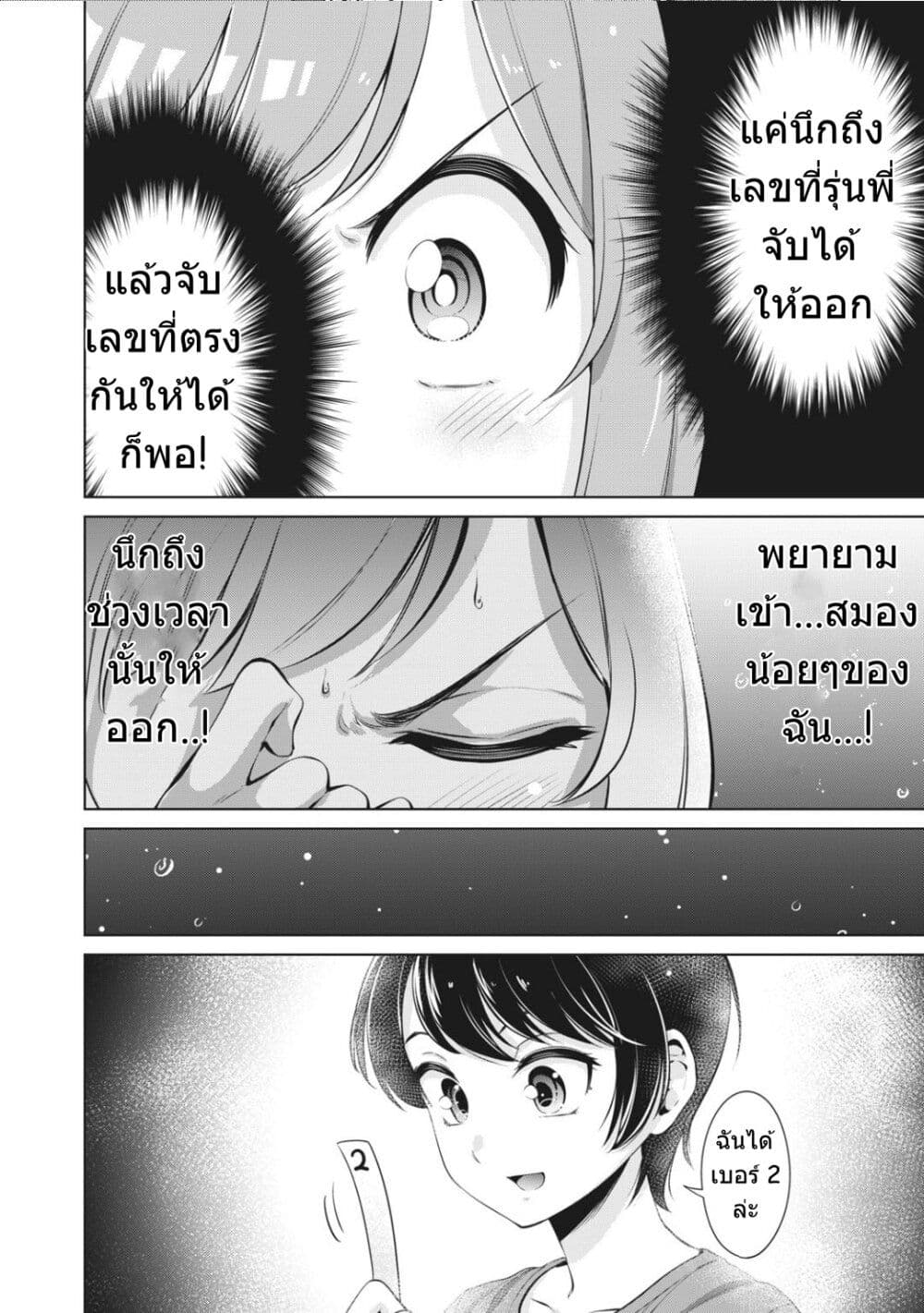 Toshishita no Senpai page 9