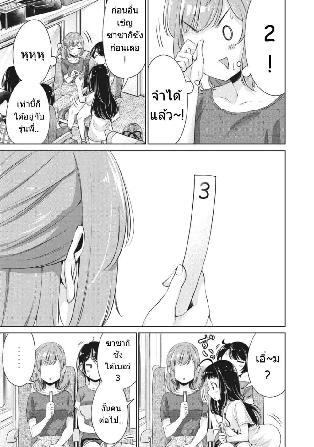 Toshishita no Senpai page 10