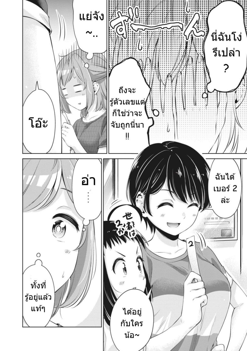 Toshishita no Senpai page 11