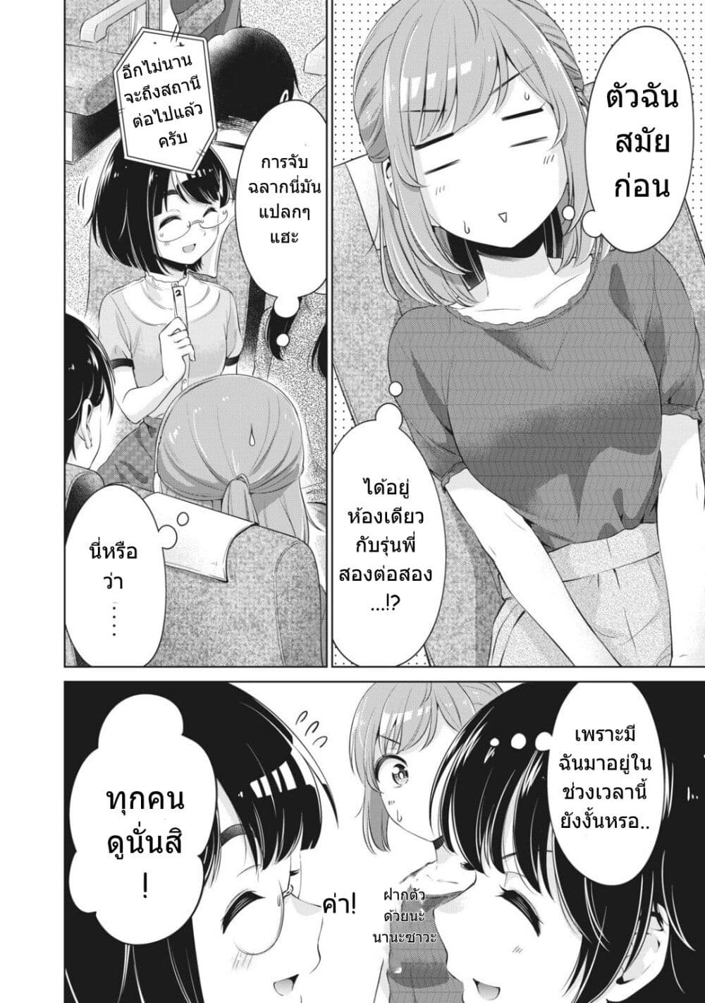 Toshishita no Senpai page 13