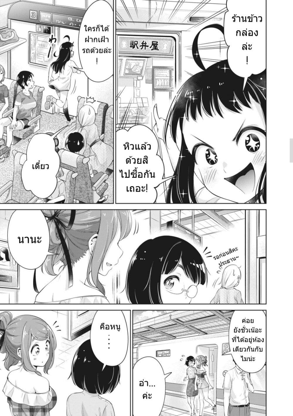 Toshishita no Senpai page 14