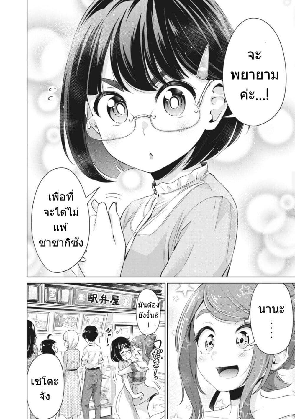 Toshishita no Senpai page 15